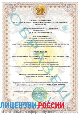 Образец разрешение Волжский Сертификат ISO 14001